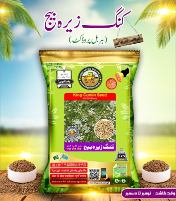 King Zeera Seeds